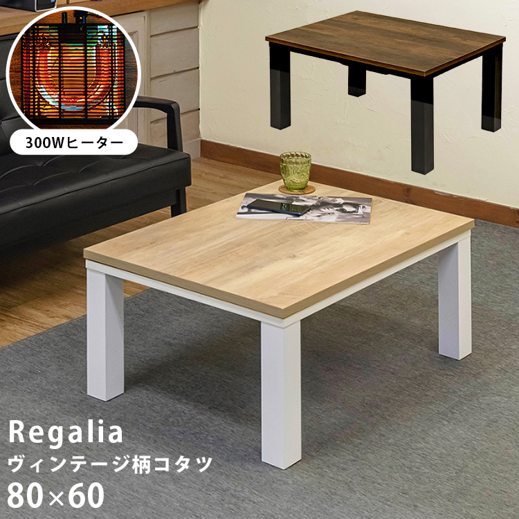NEW Regalia ヴィンテージ柄コタツ 80×60 NA/VBR