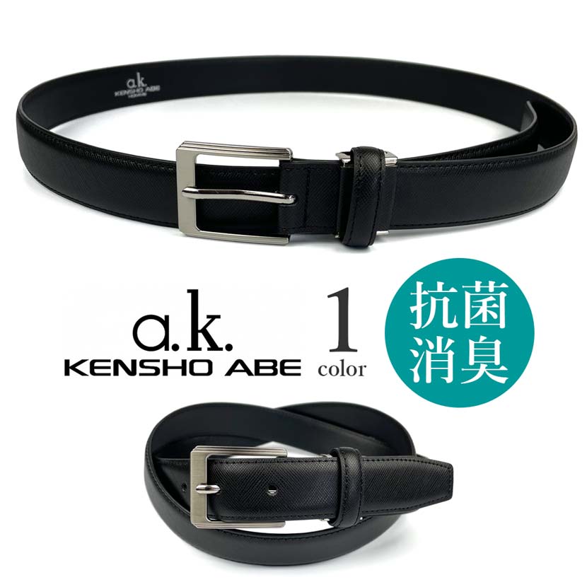 【全1色】 KENSHO ABE ケンショウアベ 抗菌コーティング リアルレザー プレーン 型押し ベルト