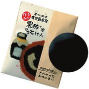 石鹸　さんちょくミニソープ・鹿児島県産 / 黒酢 （35g）　sangobath