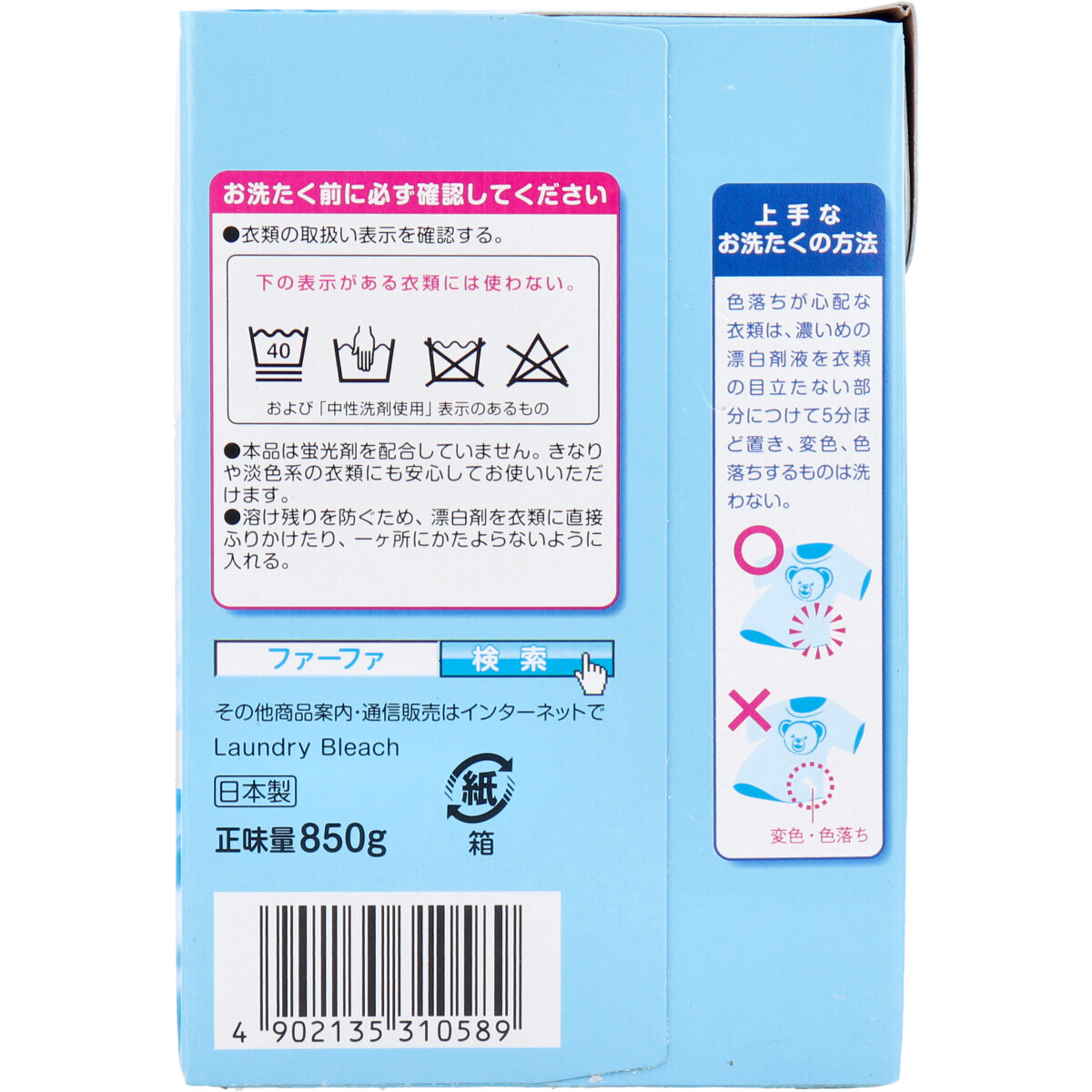 ファーファ 魚臭専用強力消臭ブリーチ 衣料用漂白剤 850g Drop