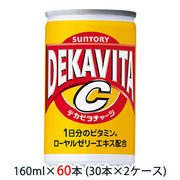 〇☆サントリー デカビタC ( DEKAVITA ) 160ml 缶 60本 ( 30本×2ケース ) 48329