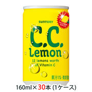 〇☆サントリー C.C.レモン ( Lemon ) 160ml 缶 30本 (1ケース) 48321