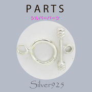 定番外5 パーツ / 8-724  ◆ Silver925 シルバー パーツ マンテル ( L )