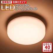 取り付け簡単LEDシーリングライト/500ルーメン/LED照明/天井照明/小型ライト/LED照明V40L