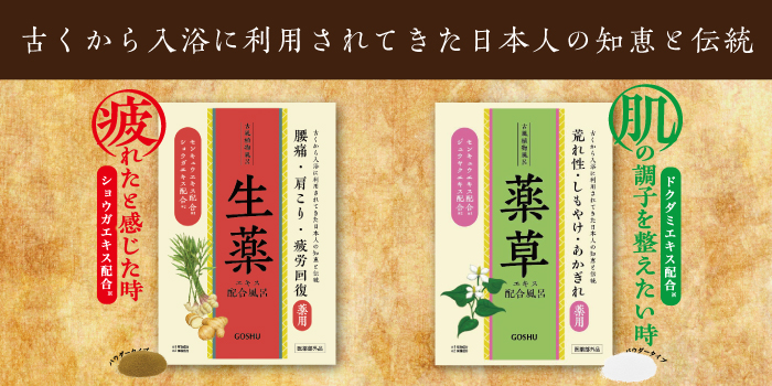 薬用入浴剤　新・古風植物風呂　配合風呂　シリーズ2種　/日本製      sangobath