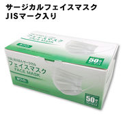 JIS適合 3層式 サージカルフェイスマスク ホワイト フリーサイズ 50枚入り【40c/s】
