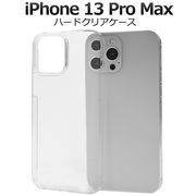 アイフォン スマホケース iphoneケース iPhone 13 ProMax用ハードクリアケース