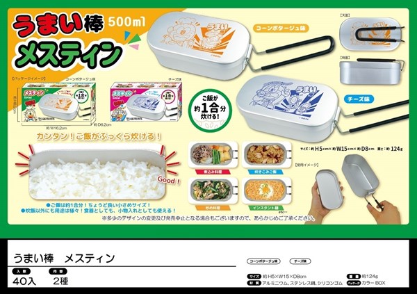 うまい棒 メスティン - 調理器具