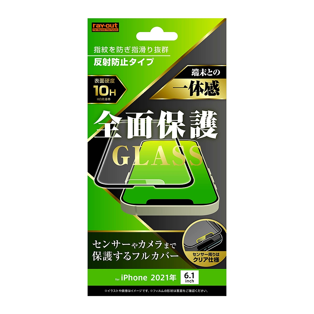 iPhone 13/13 Pro ガラスフィルム全面保護反射防止/ブラック