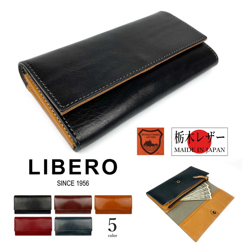全5色　LIBERO リベロ 日本製 高級栃木レザー ステッチデザイン かぶせ 長財布