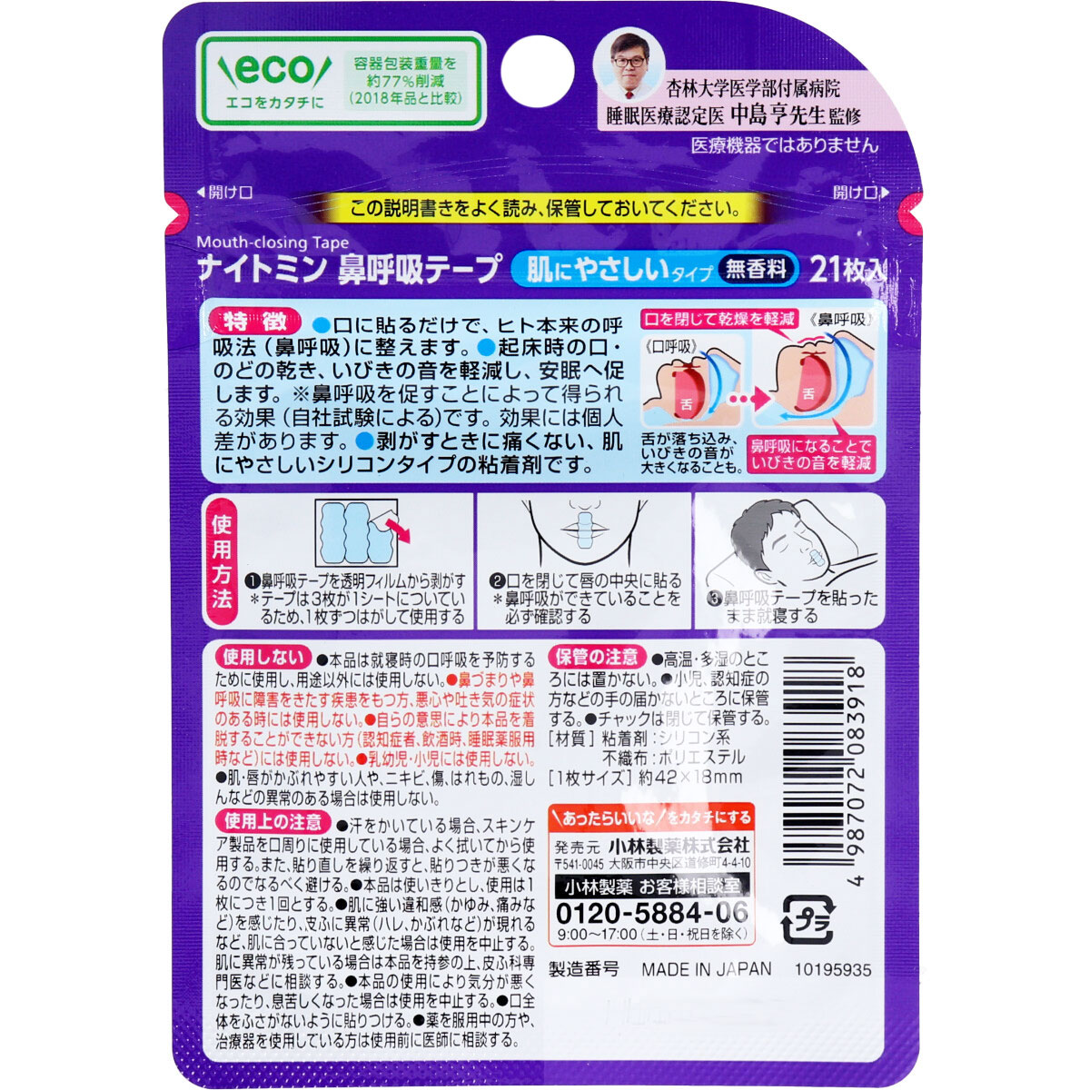 ナイトミン鼻呼吸テープ 肌にやさしいタイプ 無香料 21枚入 美容・健康 Drop-カネイシ(株) -顧客直送専門- |  問屋・仕入れ・卸・卸売の専門【仕入れならNETSEA】