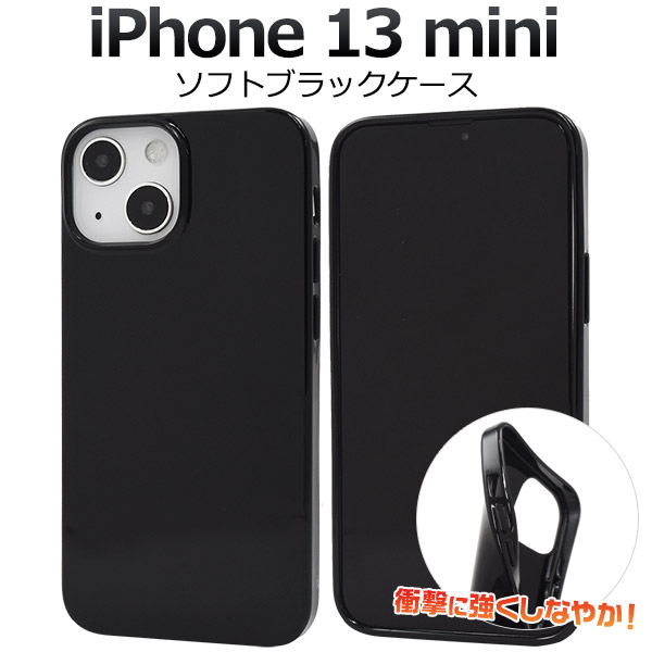 アイフォン スマホケース iphoneケース iPhone 13 mini用 ソフトブラックケース