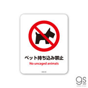 サインステッカー ペット持ち込み禁止 ミニ 再剥離 表示 識別 標識 ピクトサイン 室内 施設 店舗 MSGS035