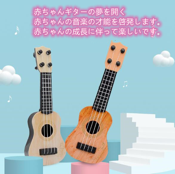 子供用ミニギター おもちゃ 子供用ギター モデル 音楽啓蒙楽器 ギターおもちゃ ミニ四弦ギター 雑貨 尚品文化伝媒 合同会社 問屋 仕入れ 卸 卸売の専門 仕入れならnetsea