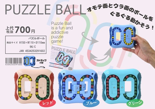 PUZZLEBALLパズルボール【おもちゃ】