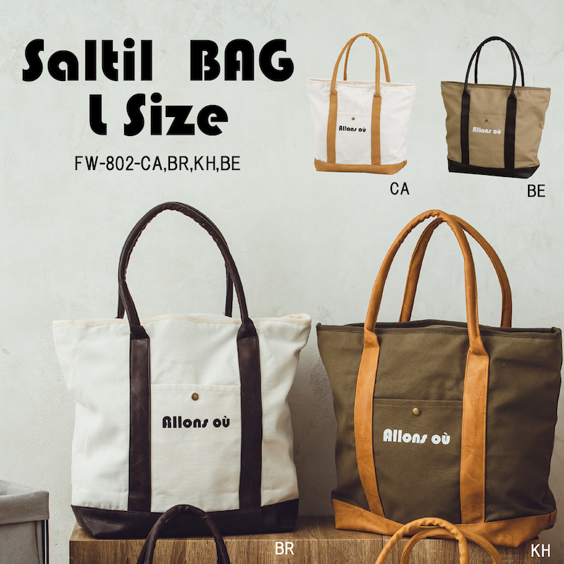 ◆アビテ◆新商品●お出かけが楽しくなる使いやすいバッグ【ソルティールバッグ・L】