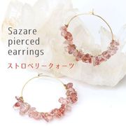ピアス　さざれ　ストロベリークォーツ　幸運　希望　天然石　ジュエリー