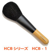 熊野筆 北斗園　HCBシリーズ　フェイスブラシ「熊野化粧筆」
