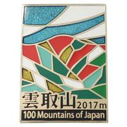 【ピンバッジ】日本百名山 ステンドスタイルピンズ 雲取山