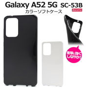 スマホケース ハンドメイド 印刷 ノベルティ 素材   Galaxy A52 5G SC-53B用カラーソフトケース