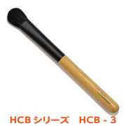 熊野筆 北斗園　HCBシリーズ　アイシャドウブラシ「熊野化粧筆」