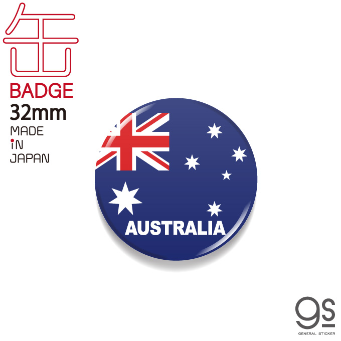 国旗缶バッジ CBFG012 AUSTRALIA オーストラリア 32mm 旅行  お土産 国旗柄 グッズ