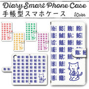 iPhone12 mini (5.4インチ) 手帳型ケース 588 スマホケース アイフォン iPhoneシリーズ ねこ 湯呑み 魚