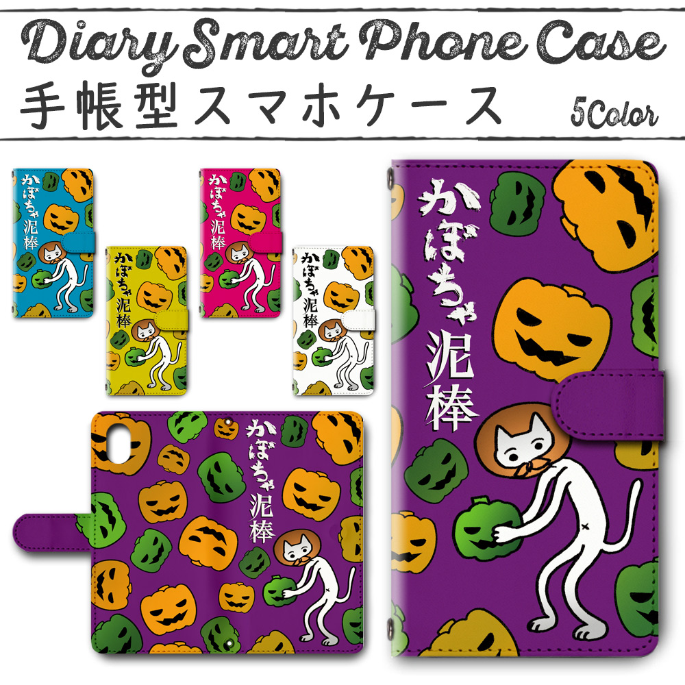iPhone12 mini (5.4インチ) 手帳型ケース 588 スマホケース アイフォン iPhoneシリーズ かぼちゃ泥棒