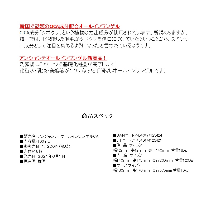 アンシャンテCICAオールインワンゲル 株式会社 華進興業 問屋・仕入れ