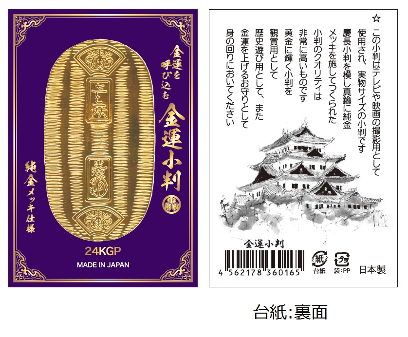日本製 金運小判 雑貨 有限会社 ノベルティ 問屋 仕入れ 卸 卸売の専門 仕入れならnetsea