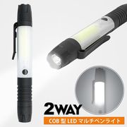 COB型LEDペンライト/ペン型/スポット照射/広範囲/作業灯/300ルーメン/マグネット付/マルチペンライトHRN