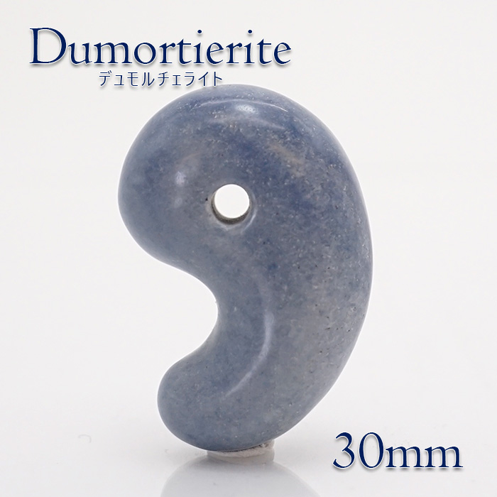 【1点物】デュモルチェライト 勾玉 30mm AAランク ブラジル産 青色 紫青色 天然石 パワーストーン