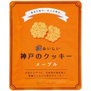 3年おいしい神戸のクッキー　（10個単位で取り混ぜ可能）※ご注文時に、ご希望の内訳をお知らせください
