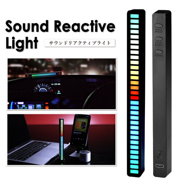 サウンド連動LEDライト/音に反応して光る/デコレーションライト/サウンドLEDイルミ/リアクティブライト