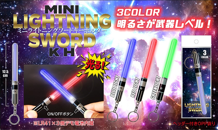 ペンライトキーホルダー | 卸売・ 問屋・仕入れの専門サイト【NETSEA】