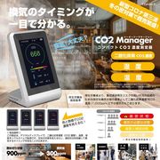 コンパクトCO2濃度測定器　CO2マネージャー　TOA-CO2MG-001