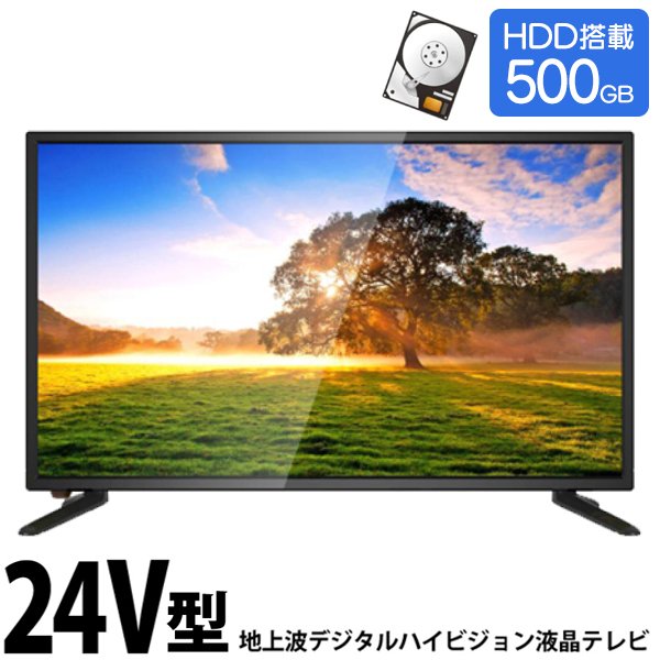 500GBHDD内蔵24V型液晶テレビ/デジタルハイビジョン/HDMI端子2系統/VGA端子/壁掛け/TV-A2408HB
