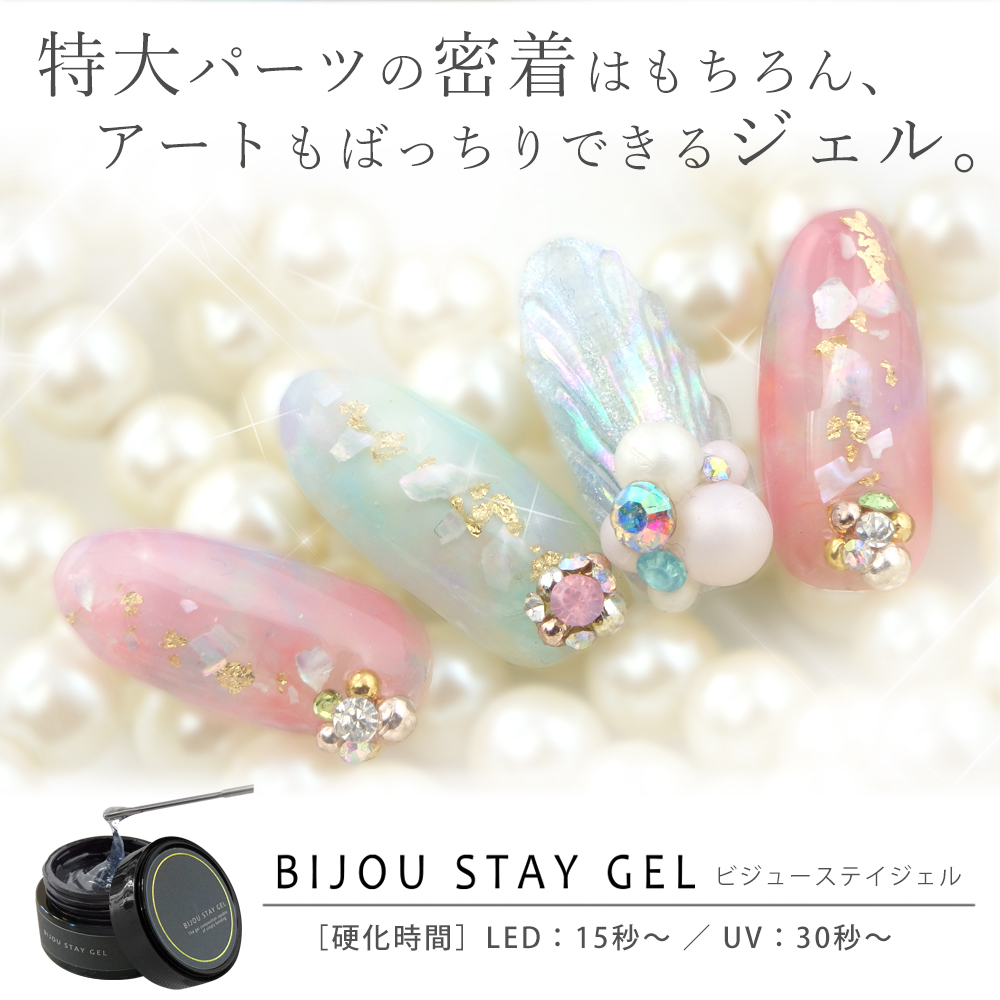 最新 アートもできる究極のビジュージェル ビジューステイジェル クリア ネイル ハンドメイド 美容 健康 Only Sweet Nail Netsea 問屋 卸売 卸 仕入れ専門