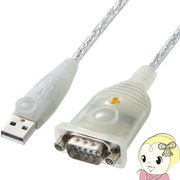 サンワサプライ USB - RS232C コンバーターケーブル （D-sub9pin - USB変換・0.3m） USB-CVRS9HN