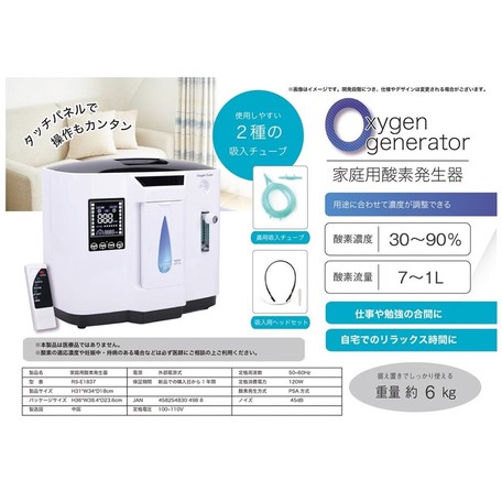 家庭用酸素発生器 ドクターオーツー  O2 酸素濃度、