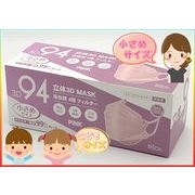 ピンク 小さめ 小さい 子供 最短出荷 個包装 30枚入  1ケース60箱 立体 マスク 不織布 花粉 KF94