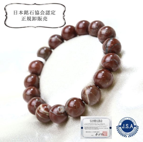 【日本銘石】 和歌山県 紀州赤石 12㍉ ブレス ¥28,600 日本銘石】 和歌山県 紀州赤石 12㍉ ブレス ¥28,600