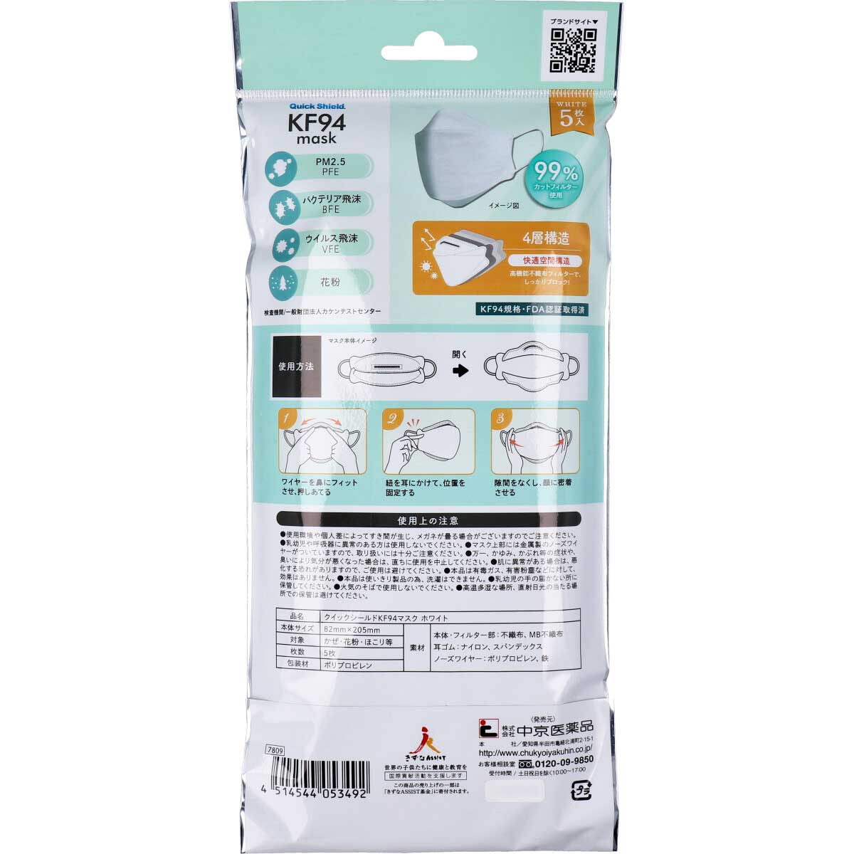 クイックシールドkf94マスク ホワイト ふつうサイズ 5枚入 美容 健康 Drop カネイシ 株 顧客直送専門 問屋 仕入れ 卸 卸売の専門 仕入れならnetsea