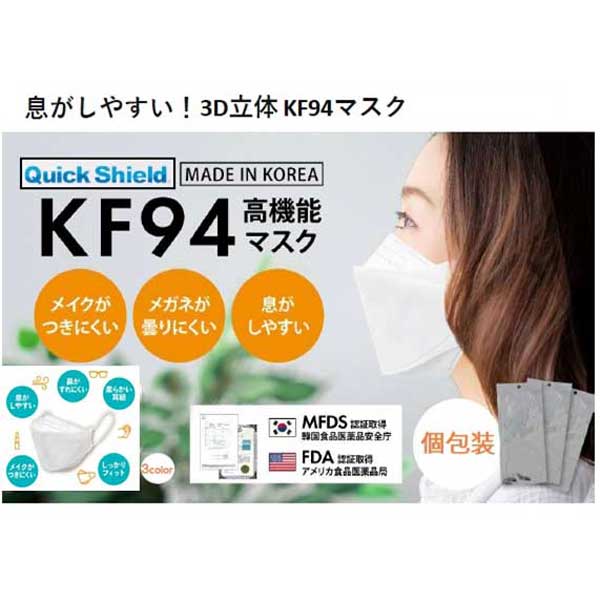 クイックシールドkf94マスク ホワイト ふつうサイズ 5枚入 美容 健康 Drop カネイシ 株 顧客直送専門 問屋 仕入れ 卸 卸売の専門 仕入れならnetsea