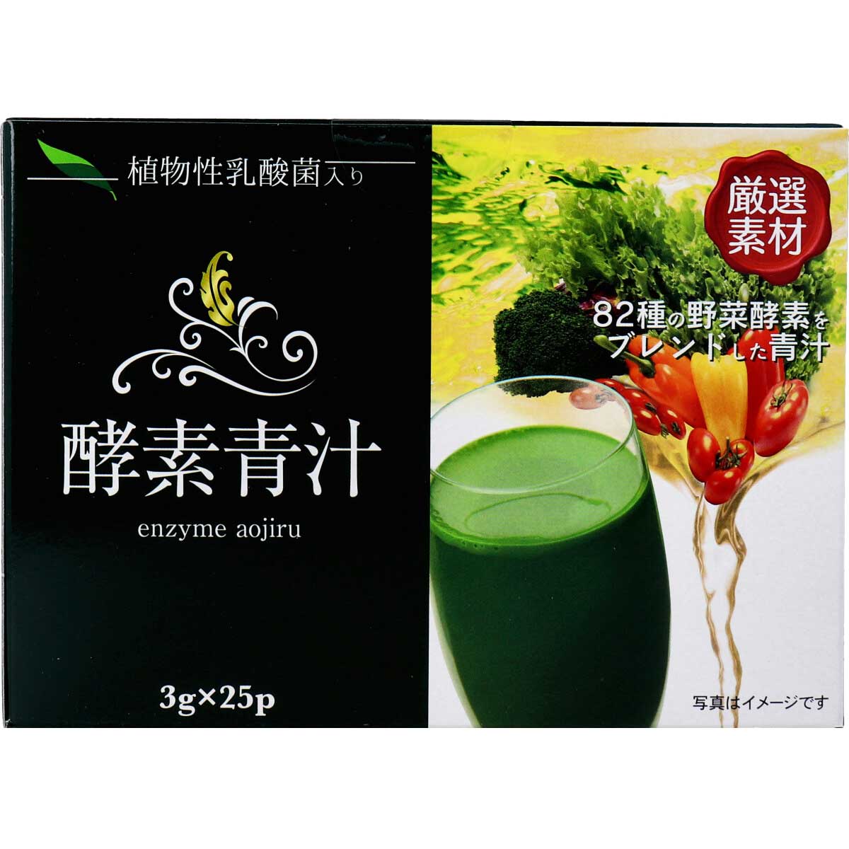 厳選素材 酵素青汁 3g×25包 | 卸売・ 問屋・仕入れの専門