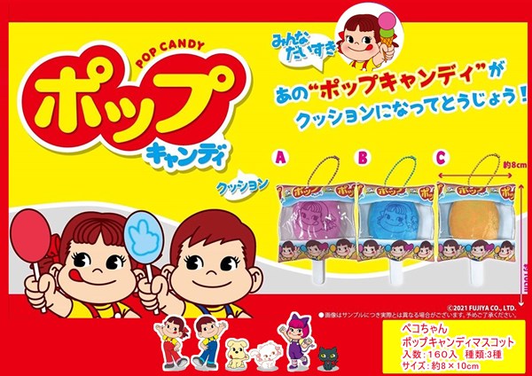 ペコちゃんポップキャンディマスコットアミューズメント専用景品