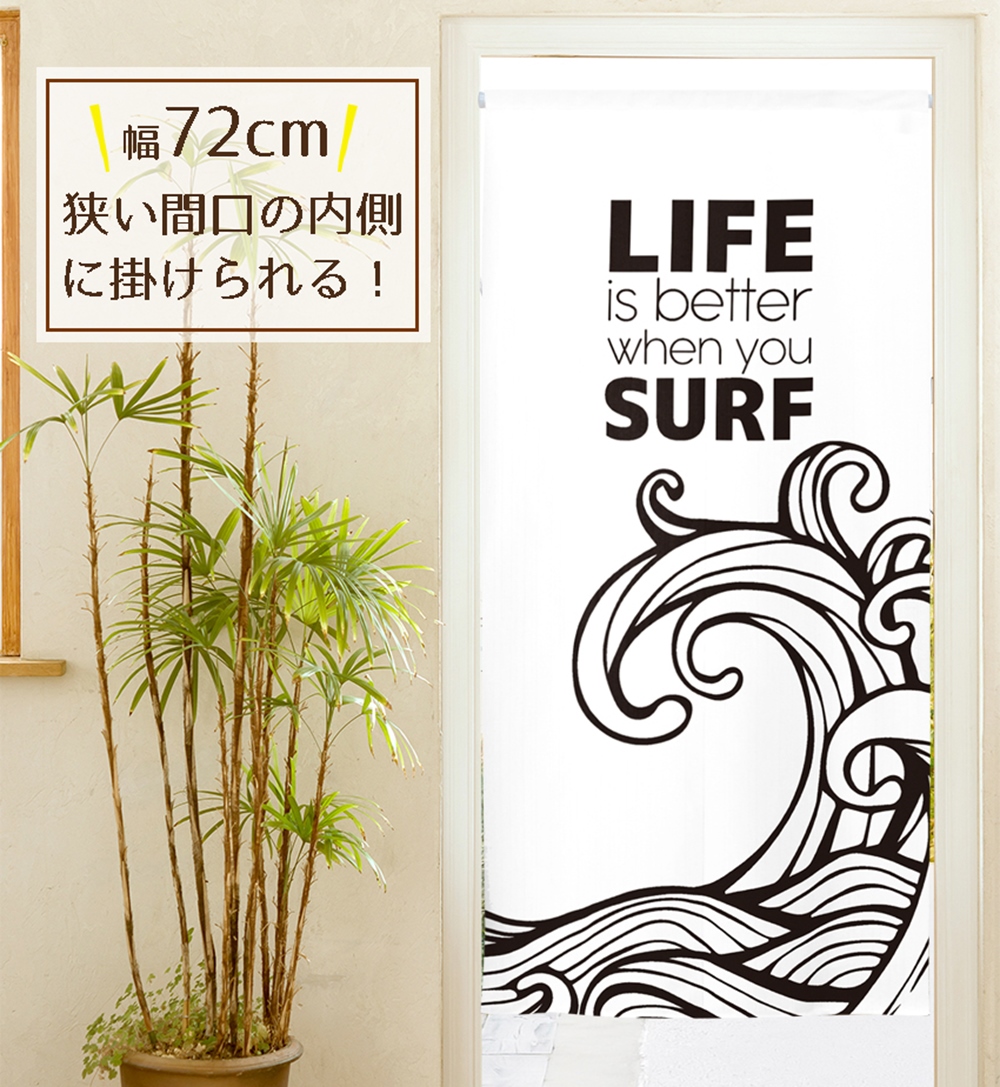 【受注生産のれん】72x150cm「LIFE_SURF」【日本製】デザイナーズアート ハワイアン