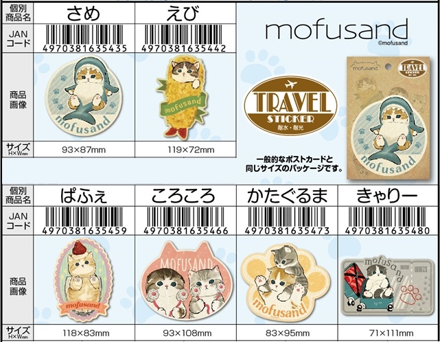 Offprice 猫グッズ Mofusand トラベルステッカーの商品ページ 卸 仕入れサイト スーパーデリバリー Sale商品 生活雑貨 玩具 ホビー Swimcleveland Com