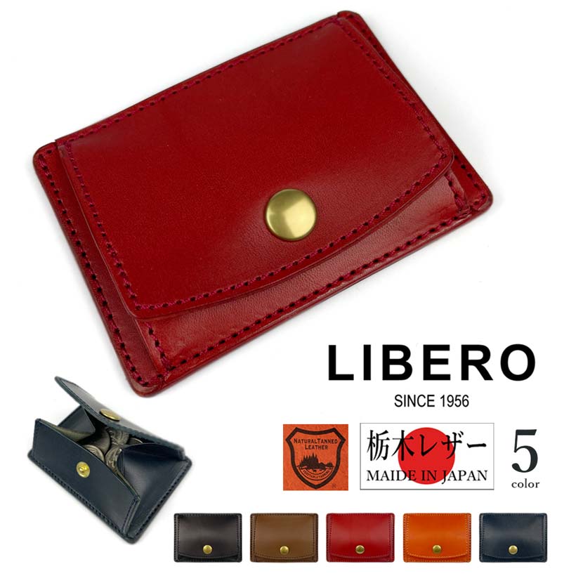 全5色　LIBERO リベロ 日本製 高級栃木レザー スリムデザイン ボックスコインケース
