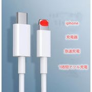 2022新款 iPhone用 ios12 iphone8ケーブル 充電器 充電ケーブルiPhone 急速充電ケーブル